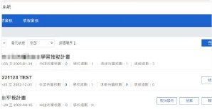 考管平台列表與管理畫面截圖